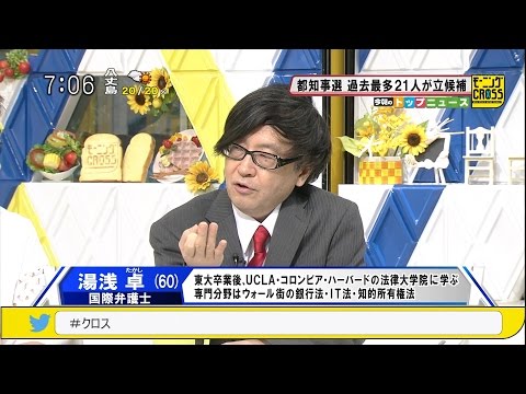 湯浅弁護士に聞く「都知事選 過去最多21人が立候補」 [モーニングCROSS]