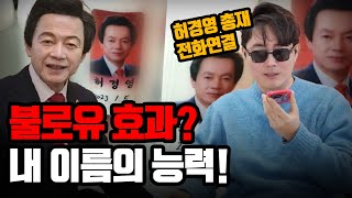 [단독] 허경영 총재에게 직접 '불로유 사건'을 묻다 (전화연결)ㅣ#불로유 #하늘궁 #국가혁명당