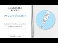 Типичные ошибки в сочинении из ЕГЭ по русскому языку