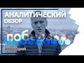 Решение по Навальному будет принято в воскресенье. Аналитический обзор с Валерием Соловьем #56.