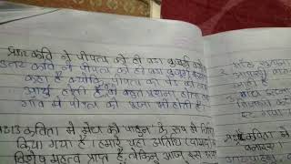 cbse class 9th hindi chapter megh aaye or ridh ki haddi answer