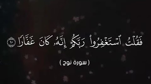 سورة نوح #كاملة خاشعة بصوت جميل ومؤثر