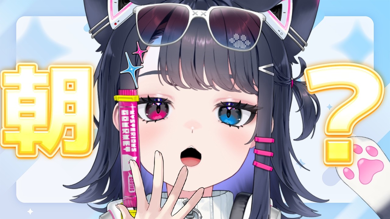 【#朝活】10時って朝だよね?準備しながら!【尾手またび /3dPLAYce 】#vtuber