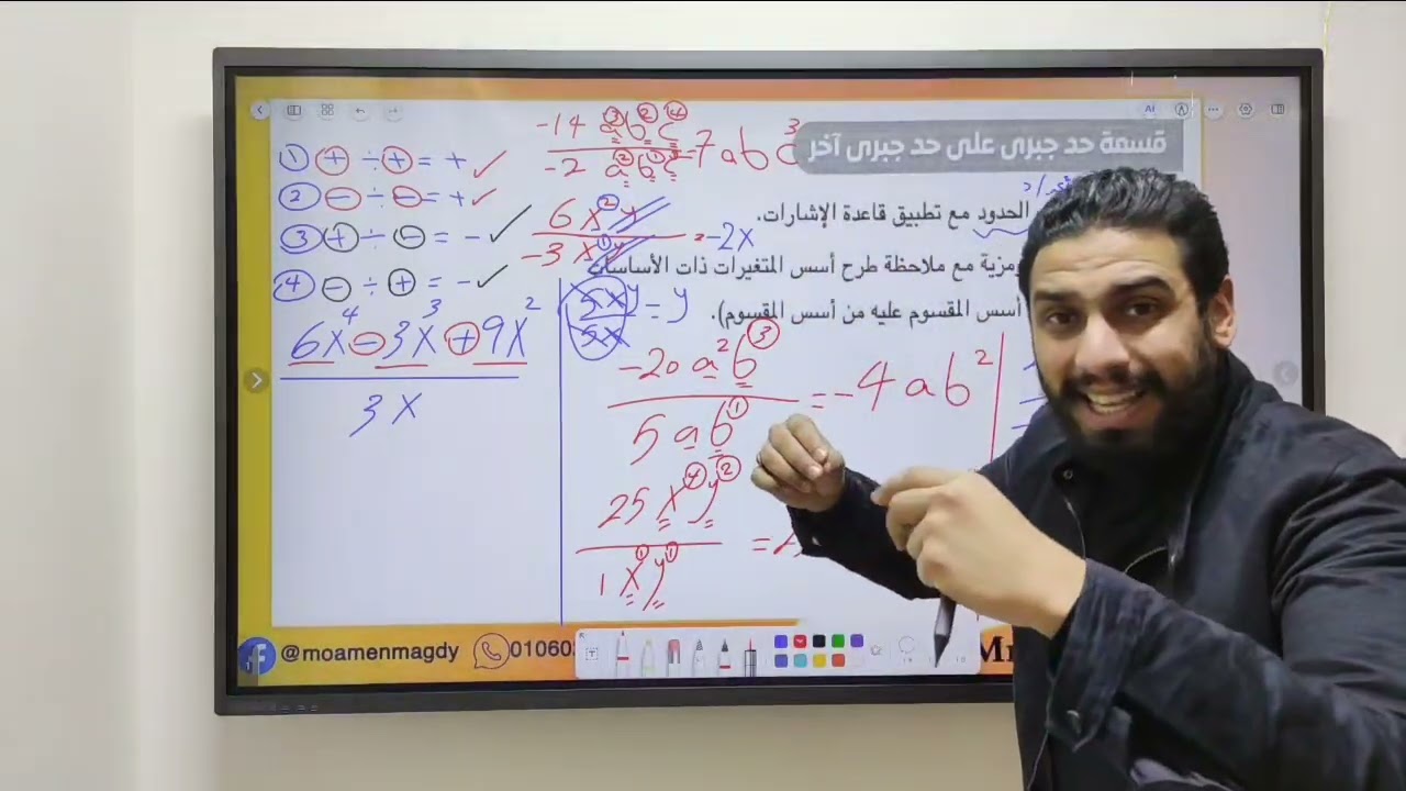 قسمة حد جبري على حد جبري آخر أو مقدار جبري جبري على حد جبري للصف الثاني الاعدادي 2026