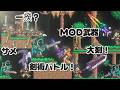 【テラリア】ゾンビが武器を使い始めたぞ・・【MOD紹介・遊び】
