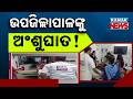 Sonepur Sub-Collector Falls Ill Due to Heatstroke During Public Grievance Camp