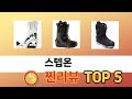 후기와 만족도로 고른 스텝온 추천 TOP 5