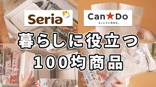 【セリア＆キャンドゥ】暮らしに役立つ100均商品（キッチン小物収納、お掃除楽々アイテム、真空で食材保存できる袋など）