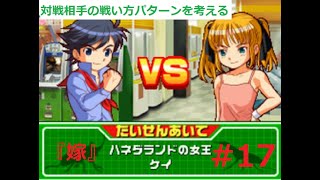 [DS] 甲虫王者ムシキング グレイテストチャンピオンへの道２ Part17【対ケイ戦出し手調査】