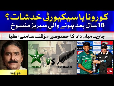 Coronavirus or Security Threat? | Javed Miandad Reaction on Pakistan vs New Zealand ODI Series