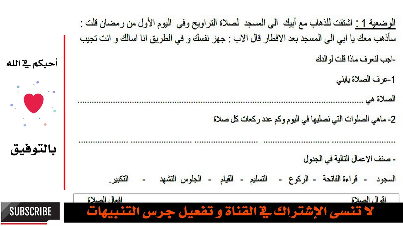 نموذج امتحان الفصل الثالث في مادة التربية الاسلامية - السنة الثانية ابتدائي 2018