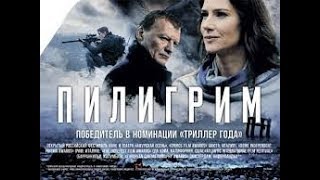 ПИЛИГРИМ КРИМИНАЛЬНЫЙ РУССКИЙ БОЕВИК 2019