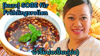 Rezept: SOßE für Frühlingsrollen | Tamarindensauce |asiatisch Kochen|thailändische Küche thai Essen