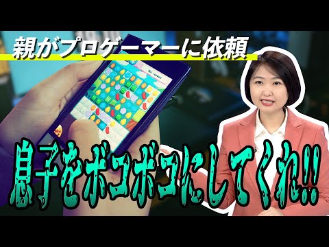 Short【中国B級ニュース】息子のゲーム依存症に頭を悩ませた両親が取っ