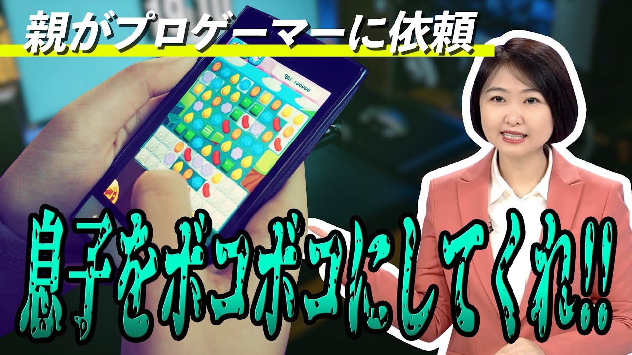 息子はゲーム依存症٩( ᐛ )و Short【中国B級ニュース】息子のゲーム依存症に頭を悩ませた両親が取っ