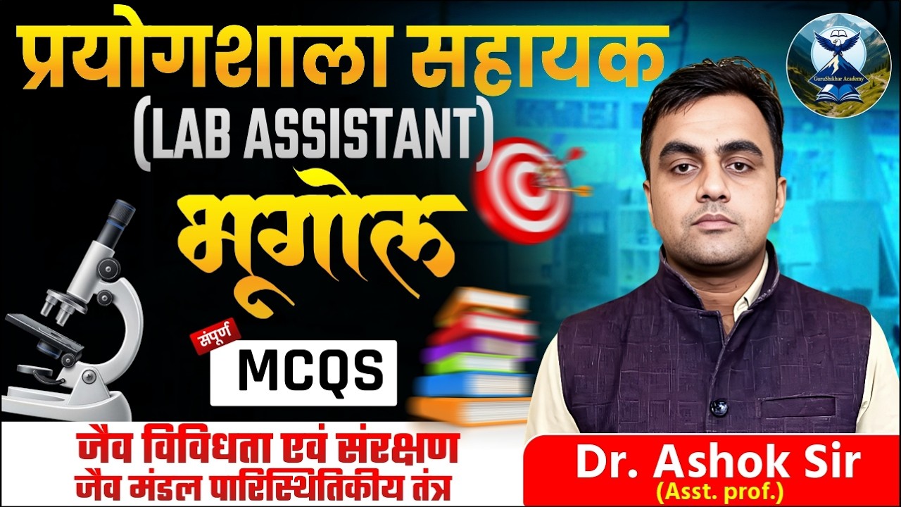 RSSB Lab Assistant Geo| जैव विविधता एवं संरक्षण, जैव मंडल | MCQs | GS Academy | By - Dr. Ashok