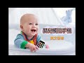 嬰兒觸控手機 (早教玩具 兒童手機 寶寶安撫 彌月禮物)【Playful Toys 頑玩具】 product youtube thumbnail