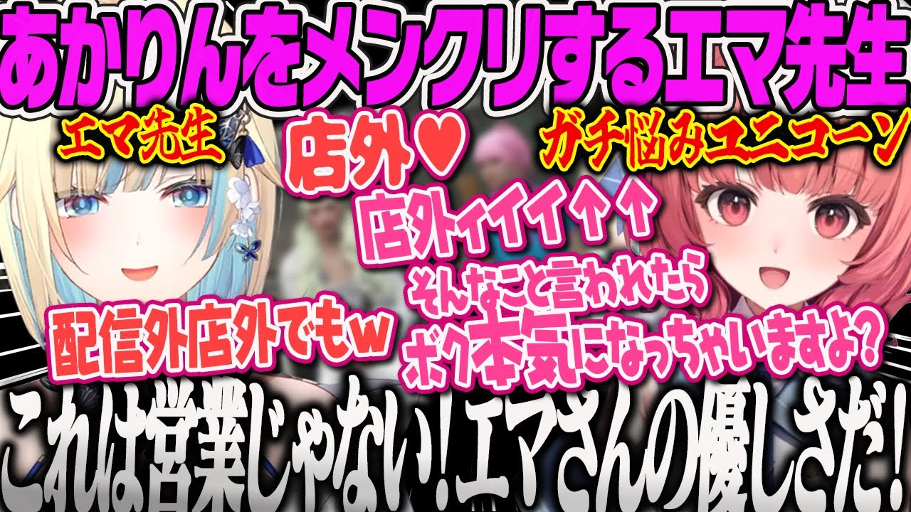【GTA】エマ先生メンクリで店外♥を誘われ思わず声が上ずってしまうガチ悩みユニコーンあかりんMadTown【藍沢エマ、夢野あかり、釈迦、かみと、メンタルクリニック、ボイス、マッチングアプリ、酒寄颯馬】