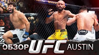 ОБЗОР UFC FN: Бенэил Дариуш - Арман Царукян | Джэлин Тернер, Бобби Грин, Роб Фонт, Шон Брэди