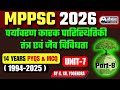 जैव विविधता | UNIT 7| Environmental | #pyq #mcq #mppsc #pre #mppscpre #unit7 #mppsc2026 #mpgk #gk 