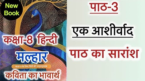 Class 8 Hindi | Chapter 3 Summary | Meaning | A Blessing | A Blessing | Malhar | Malhar | NCERT