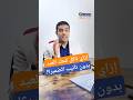إزاي ناكل كحك العيد بدون تأنيب الضمير كحك العيد عيد مبارك عيدك صحى الدكتور الباجوري 