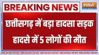 Breaking News: दो गाड़ियों में जबरदस्त टक्कर से 5 लोगों की मौत | Chhatishgarh News | Accident
