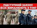 ВСІХ НА ВІЙНУ! Влада шокувала новим рішенням щодо бронювання!