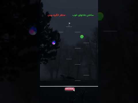 منتظر نباش یکی زندگیت رو بسازه خودت باید دست به کار بشی انگیزشی Motivation Mindfulness