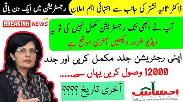 Ehsaas Emergency Cash Program Latest Update | Last Date of Registration?? | Ehsaas Labour Program