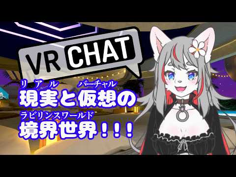 【VRChat】いろいろ巡っていきたい！🌏🌟【2026-03-22】