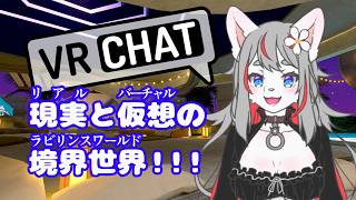 【VRChat】いろいろ巡っていきたい！🌏🌟【2026-03-22】