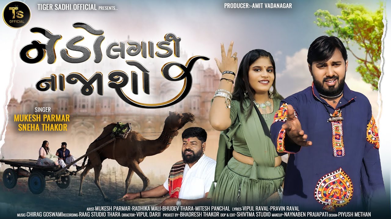 nedo Lagadi Na Jasho | નેડો લગાડી ના જાસો  |  Mukesh paramar-Sneha ઠાકોર | New Letest Love Song 