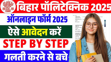 Bihar Polytechnic Admission 2025 Online Form Kaise Bhare | How to Fill Bihar Polytechnic Form 2025