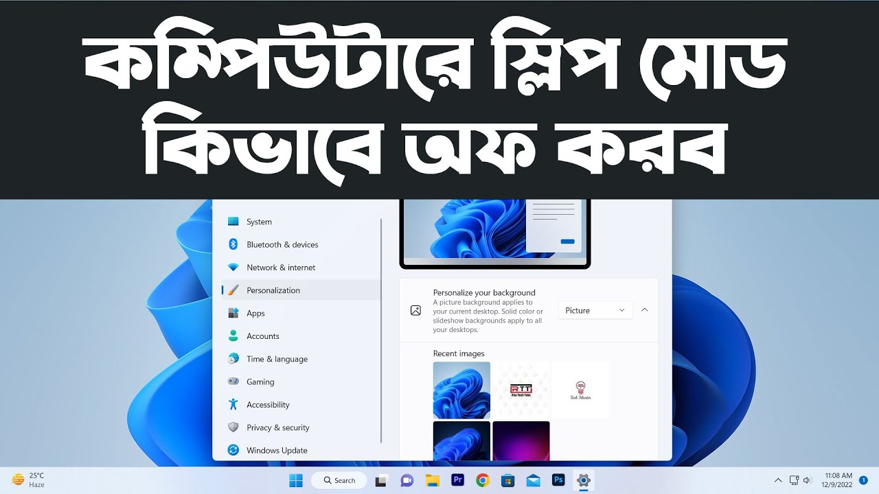 How to Fix Windows 11 Sleep Mode Problem - কম্পিউটারে Sleep Mode কিভাবে off করব