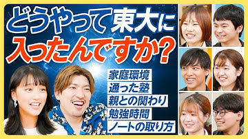 【理系東大生45人に聞いた最高の勉強法】脳が忘れないインプット術／母親は勉強にどう関わっていた？／秀才たちの時間術／東大生が通う塾は？／受験期の勉強時間／夏休み特別SP【教育新常識】
