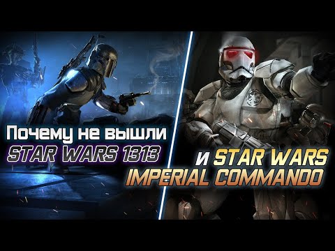 Видео: Star Wars 1313 концептуално изкуство показва какво би могло да бъде