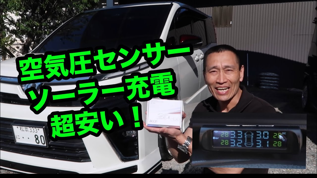 超安い空気圧センサー買いました!最高!