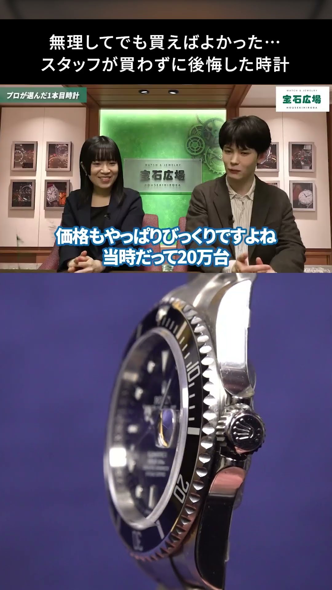 無理してでも買えばよかった…スタッフが買わずに後悔した時計とは