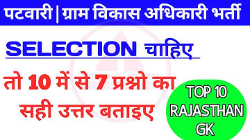 RAJASTHAN GRAM SEVAK ONLINE CLASSES || RAJASTHAN VDO ONLINE CLASSES|| Rajasthan patwari important gk