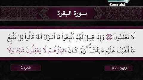 ما تيسر من سورة البقرة بصوت القارئ بلال المرسني
