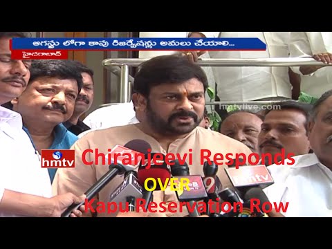 Chiranjeevi Responds Over Kapu Reservation Row | HMTV