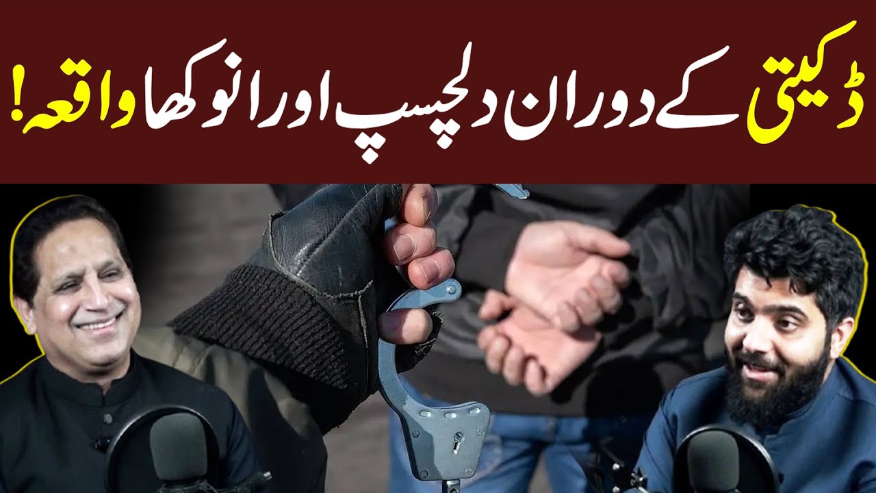 A Robbery with a Twist! | An Unbelievable & Unique Incident | Dr Subayyal Ikram | Podcast |