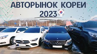 Цены на АВТОМОБИЛИ в ЮЖНОЙ КОРЕЕ 2023