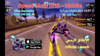 Speed Moto Drift - Mobile Gameplay {Official Launch}(android,ios) : تجربة لعبة سباق الدراجات النارية screenshot 2