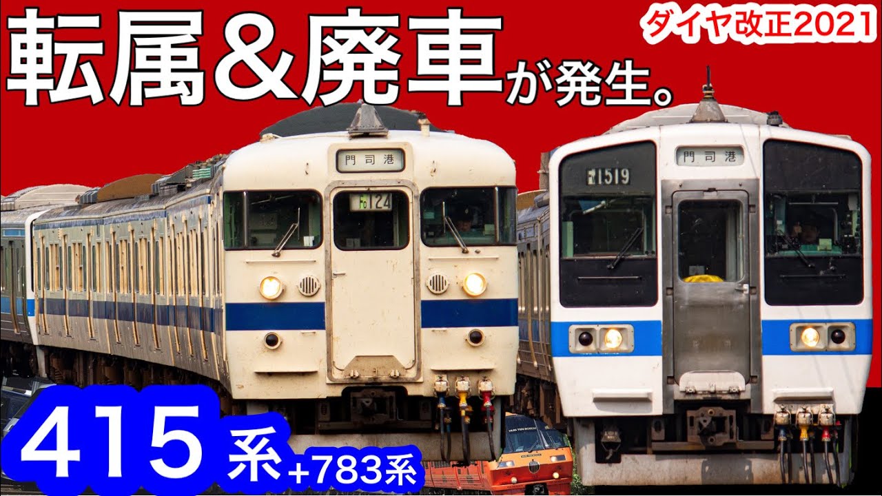 鉄道部品 JR九州 415系白電 783系 鉄道部品 JR九州 415系白電