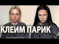 КАК ПРАВИЛЬНО НАДЕТЬ ПАРИК | КЛЕИМ ПАРИК LACE FRONT | ПАРИК С СЕТКОЙ