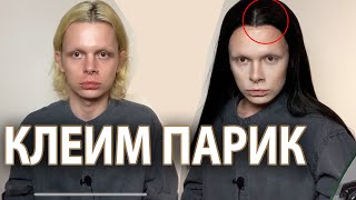 КАК ПРАВИЛЬНО НАДЕТЬ ПАРИК | КЛЕИМ ПАРИК LACE FRONT | ПАРИК С СЕТКОЙ