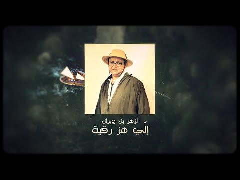      لي هز ارقية  
