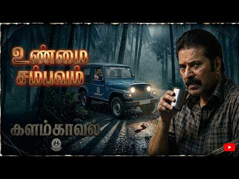 Kalam Kaval Movie Explained in Tamil | Crime Thriller Story | Oru Kadha Sollatta Dude